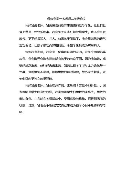 假如我是一名老师二年级作文