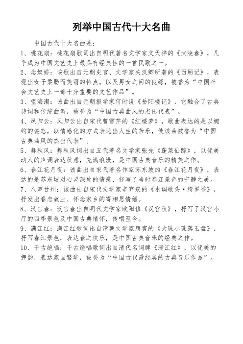 列举中国古代十大名曲