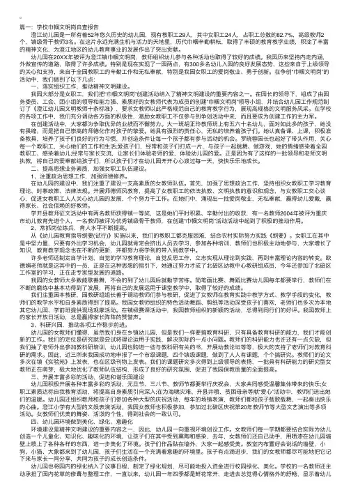 学校巾帼文明岗自查报告