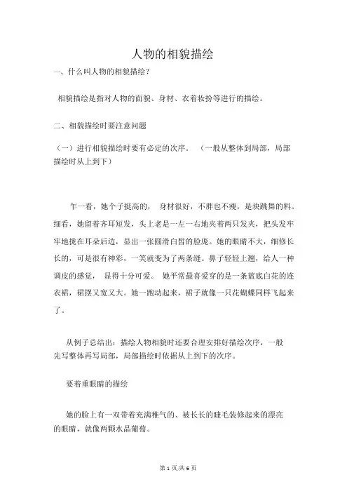 三年级上册语文素材人物外貌描写全国通用
