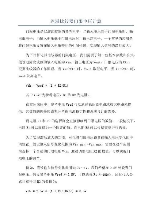 迟滞比较器门限电压计算