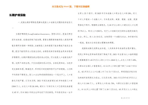 长期护理保险