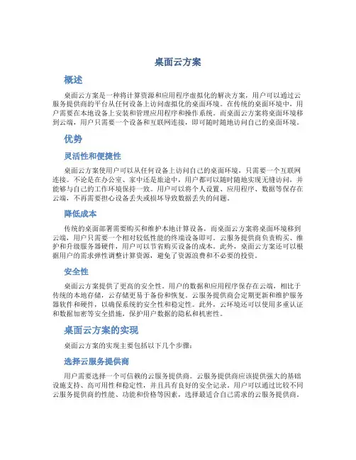 桌面云方案