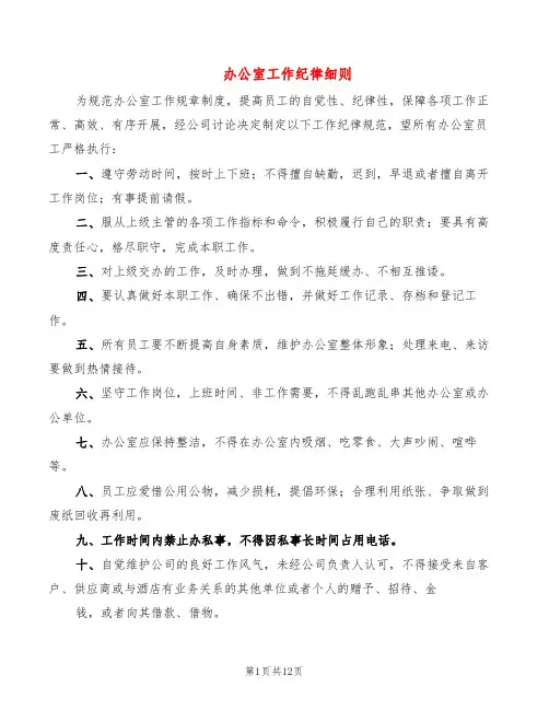办公室工作纪律细则(7篇)