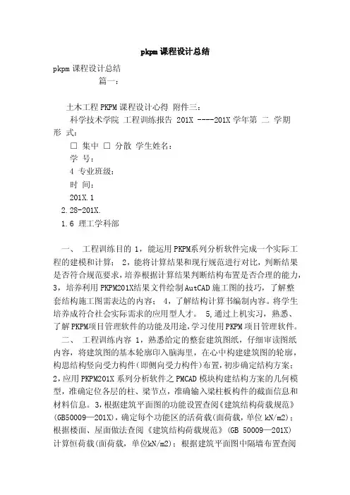 pkpm课程设计总结