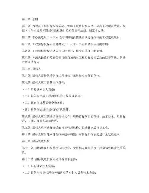 工程招标管理办法
