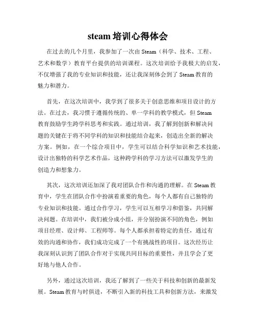 steam培训心得体会
