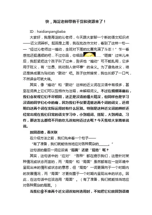 快，海淀老师带着干货和资源来了！