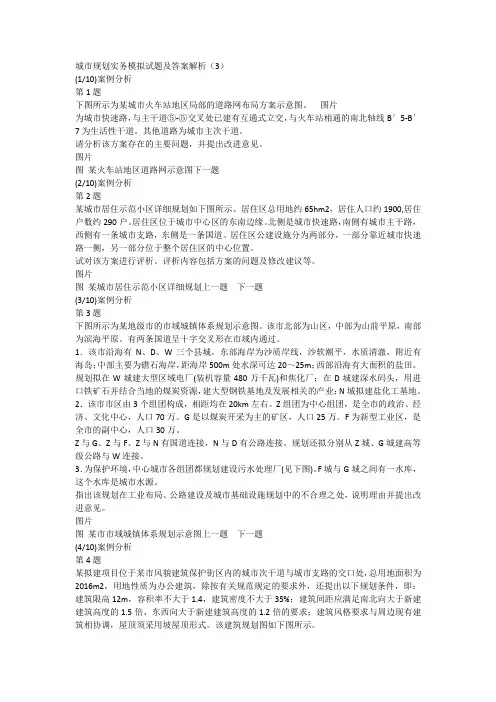 城市规划实务模拟试题及答案解析(3)