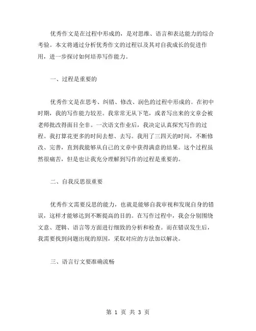过程作文范文