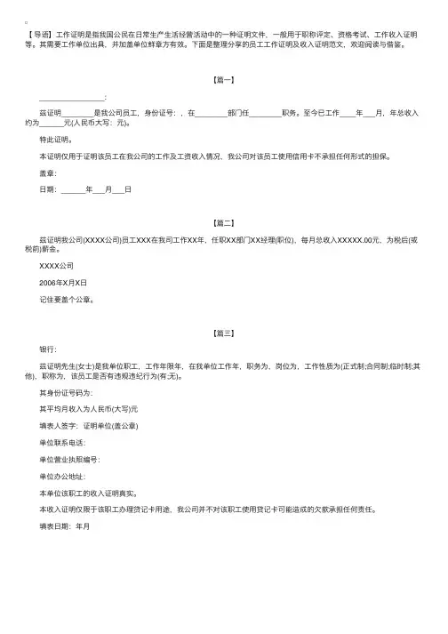 员工工作证明及收入证明范文【三篇】