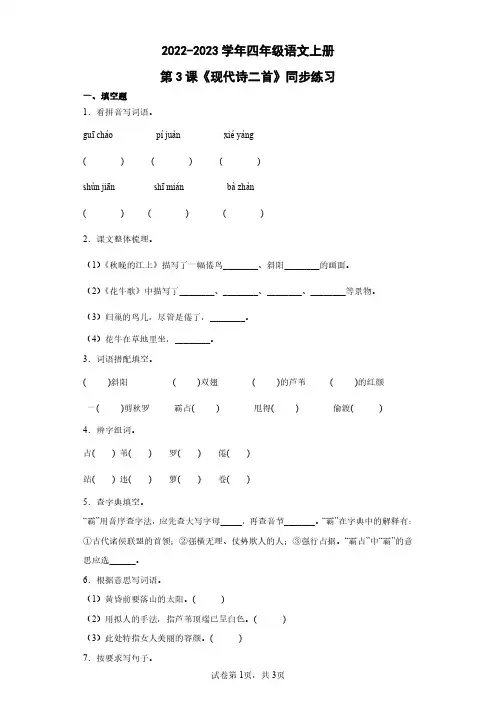 四年级上册第3课现代诗二首