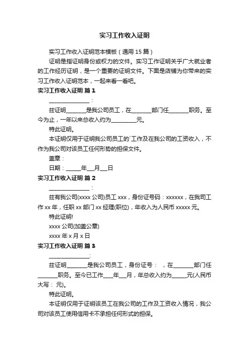 实习工作收入证明