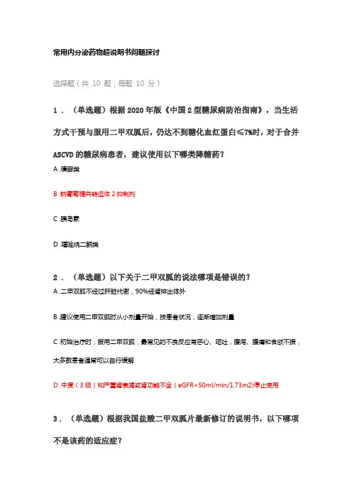 执业药师继续教育答案之常用内分泌药物超说明书问题探讨