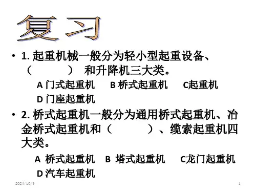起重机主要零部件的要求及报废标准一ppt课件.ppt