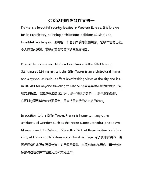 介绍法国的英文作文初一