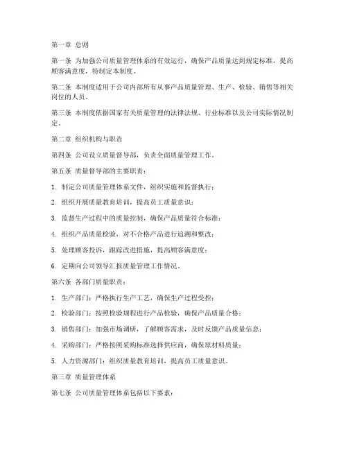 质量督导内部管理制度范本