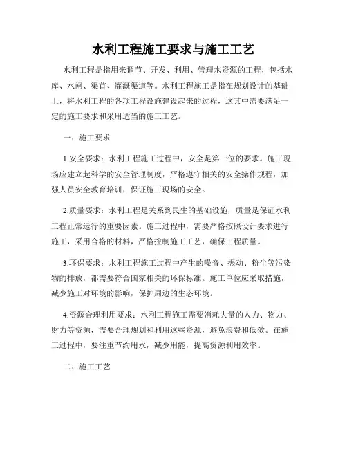 水利工程施工要求与施工工艺