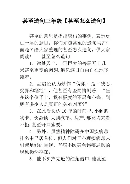 甚至造句三年级【甚至怎么造句】