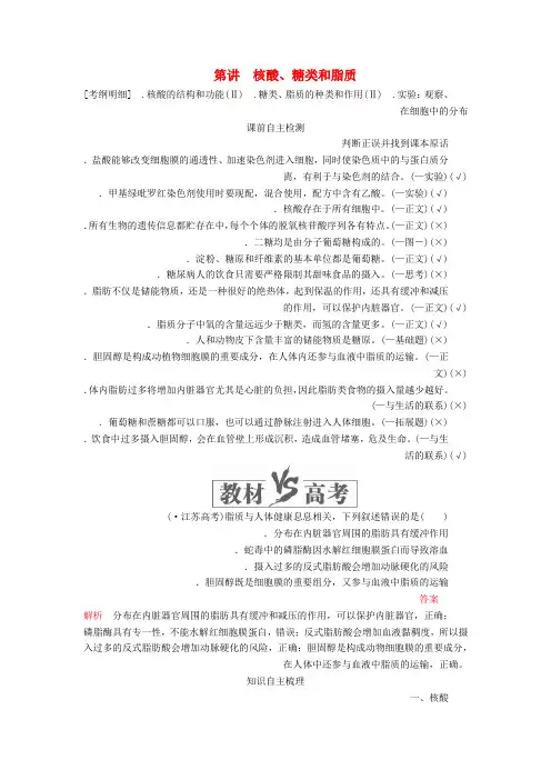 2020年高考生物一轮复习第一单元第4讲核酸糖类和脂质讲义含解析必修1
