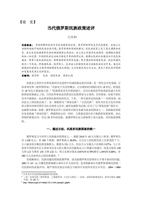 当代俄罗斯民族政策述评