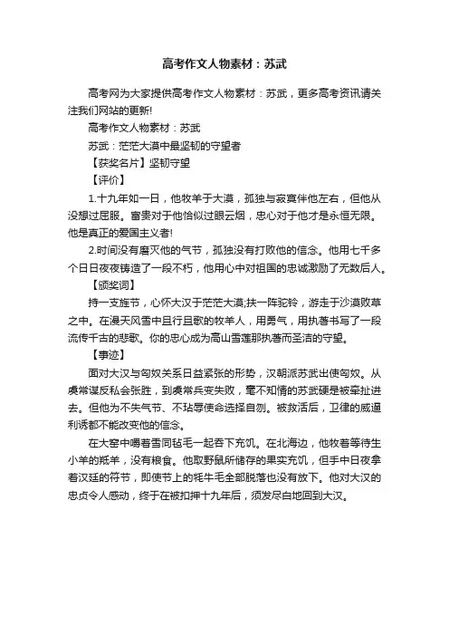 高考作文人物素材：苏武