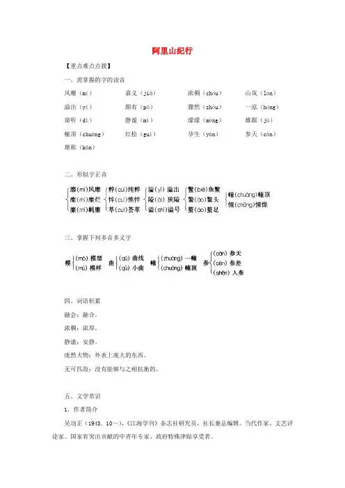 八年级语文上册第四单元16阿里山纪行备课资料苏教版