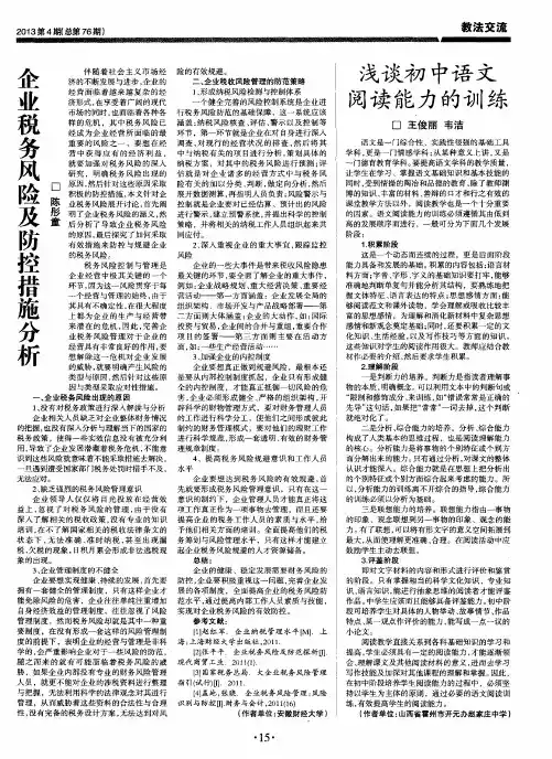 企业税务风险及防控措施分析