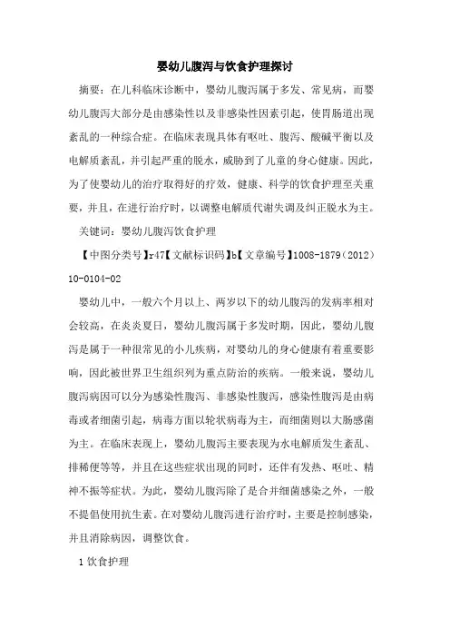 婴幼儿腹泻与饮食护理探讨