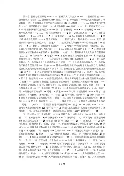 罗宾斯_管理学_第九版_【精美排版小抄】【免费】
