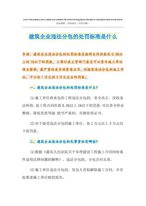 建筑企业违法分包的处罚标准是什么