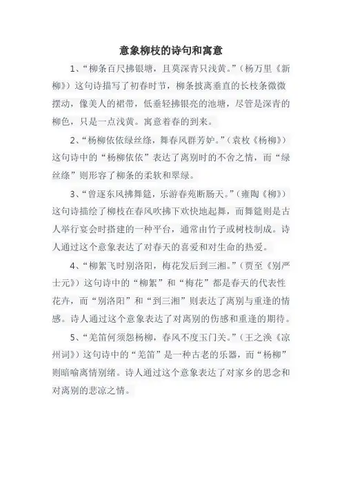 意象柳枝的诗句和寓意