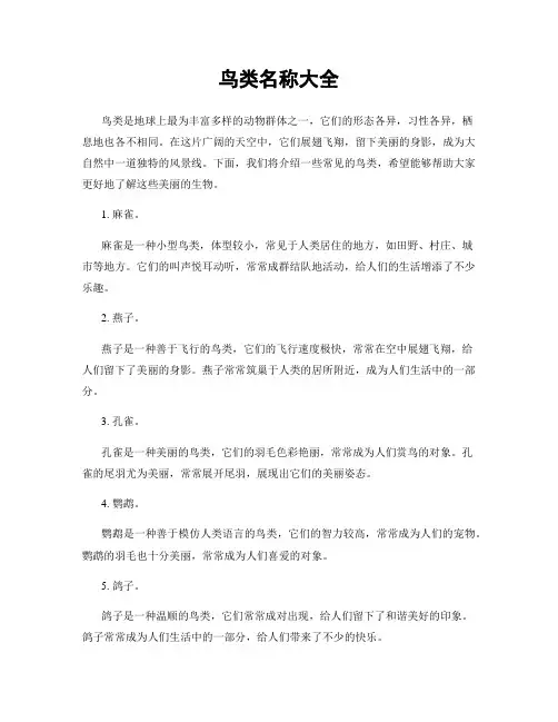 鸟类名称大全
