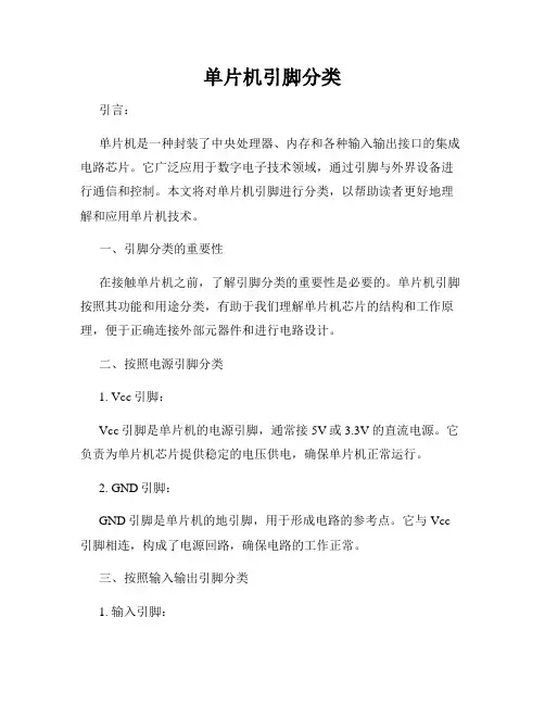 单片机引脚分类