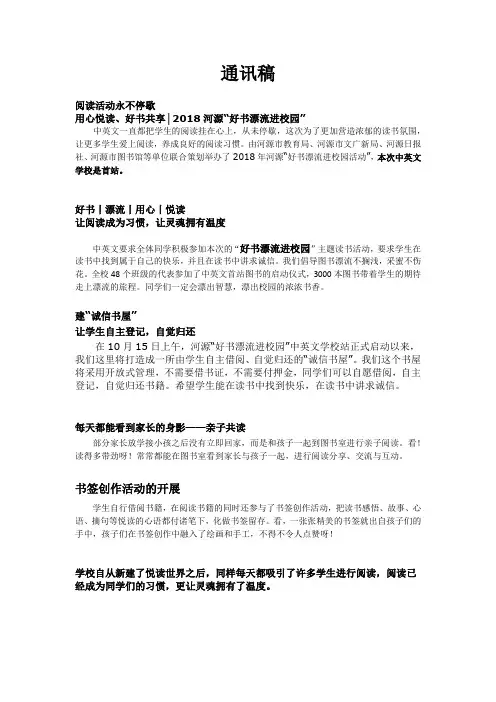 图书漂流通讯稿
