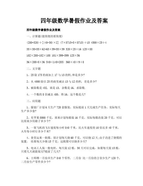 四年级数学暑假作业及答案