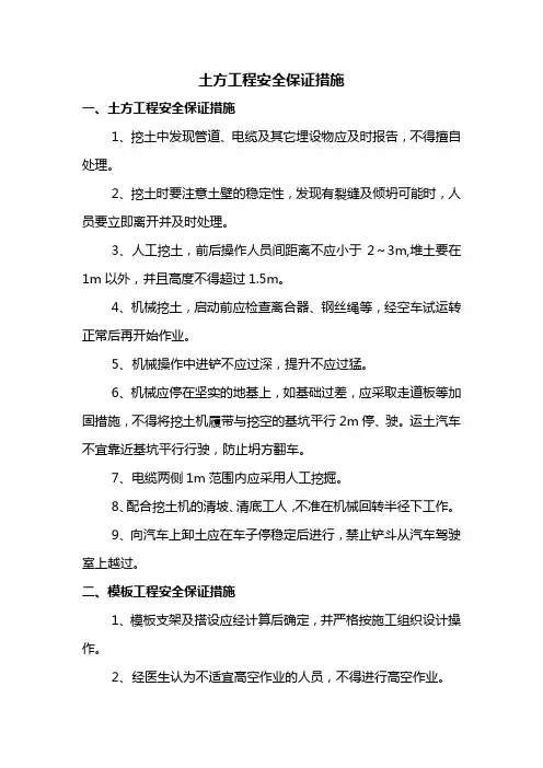 土方工程安全保证措施