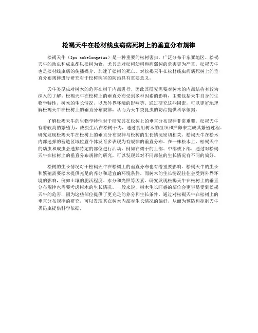松褐天牛在松材线虫病病死树上的垂直分布规律