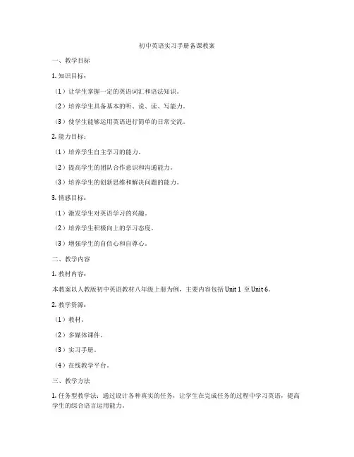 初中英语实习手册备课教案