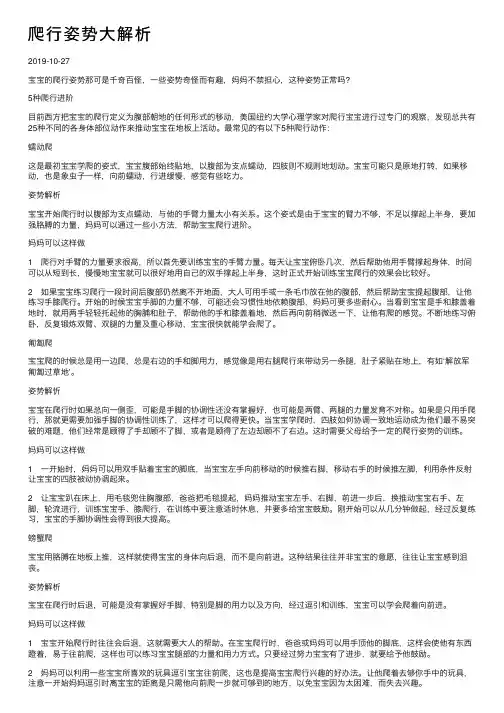 爬行姿势大解析