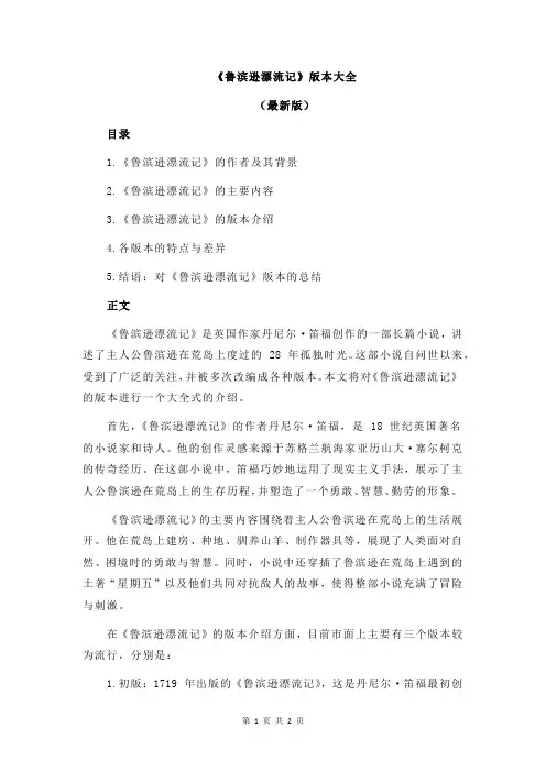 《鲁滨逊漂流记》版本大全
