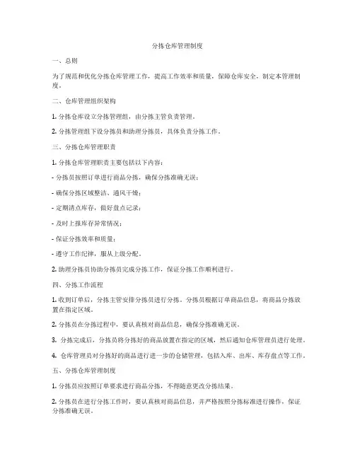 分拣仓库管理制度