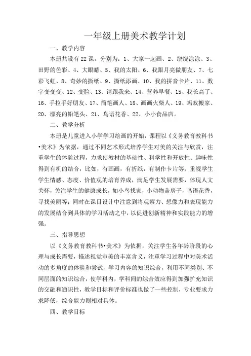 【34页精品】新湘教版一年级美术全册教案