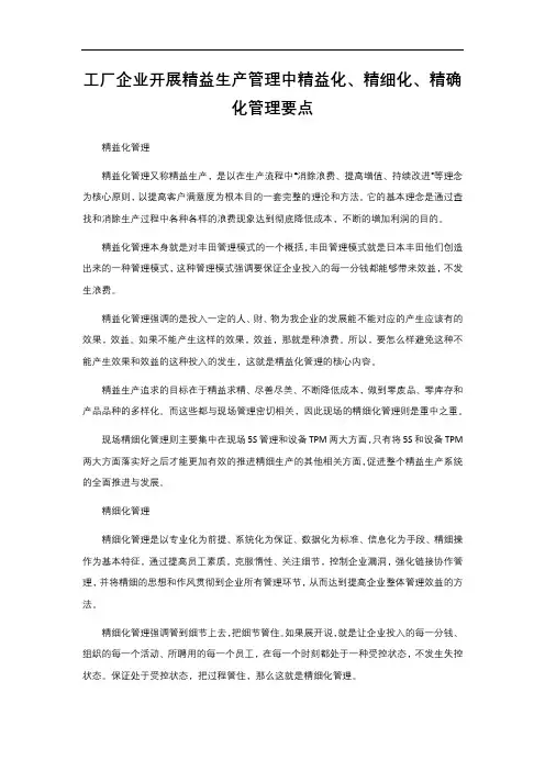 2-1. 317 精细化工厂企业开展精益生产管理