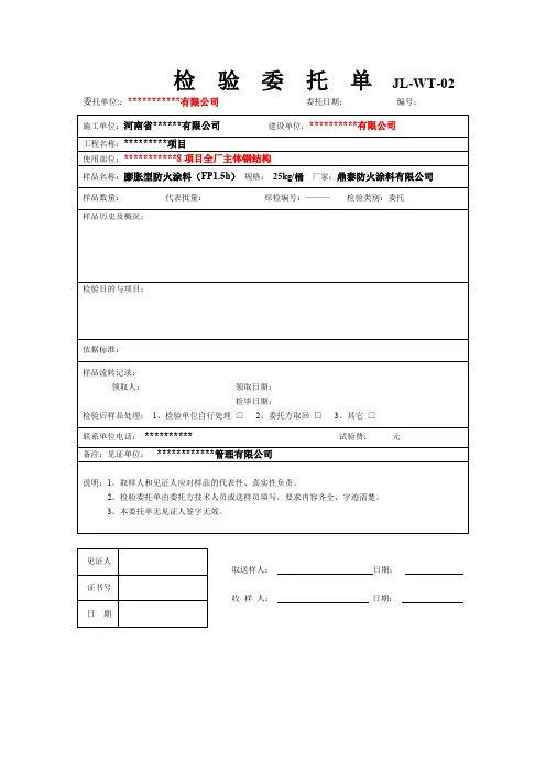 材料送检委托单