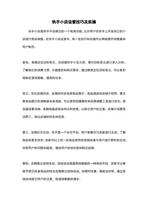 快手小店运营技巧及实操