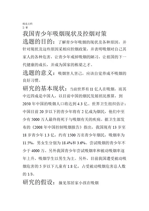 我国青少年吸烟现状及控烟对策