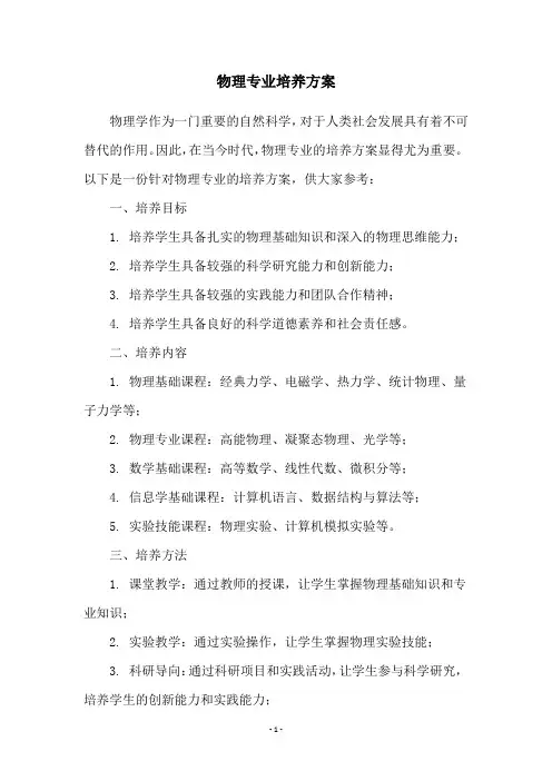 物理专业培养方案