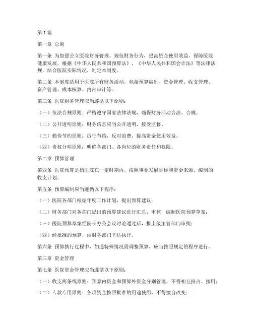 公立医院财务制度(3篇)