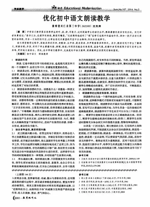 优化初中语文朗读教学